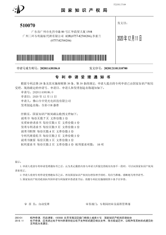 全色域 中昊 RGBCW 系列主题